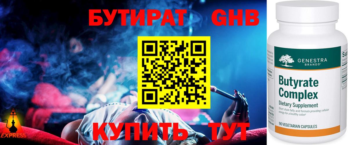 Находка  Бутират GHB  Вход с VPN 