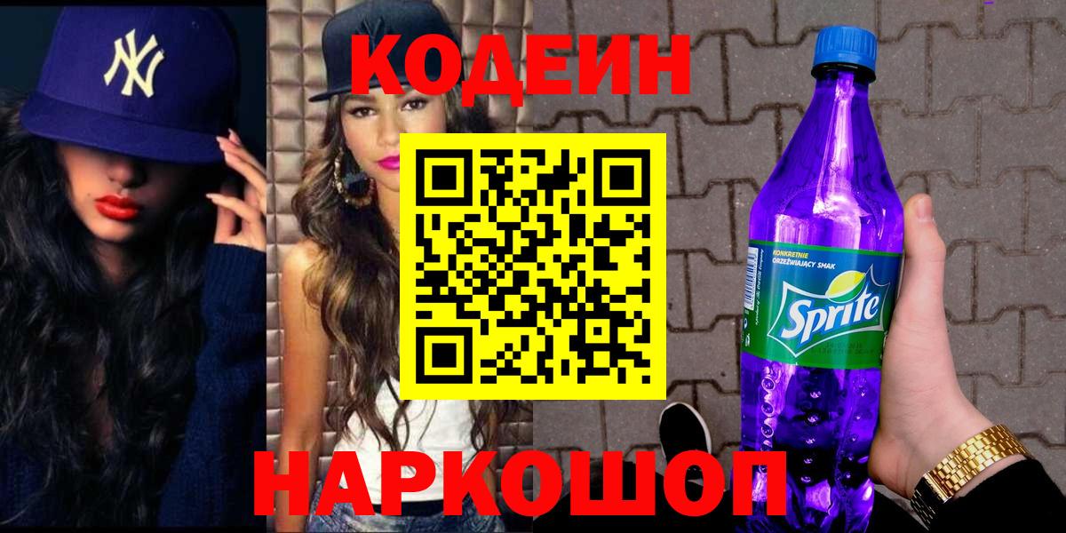 Кодеин напиток Lean (лин) Находка