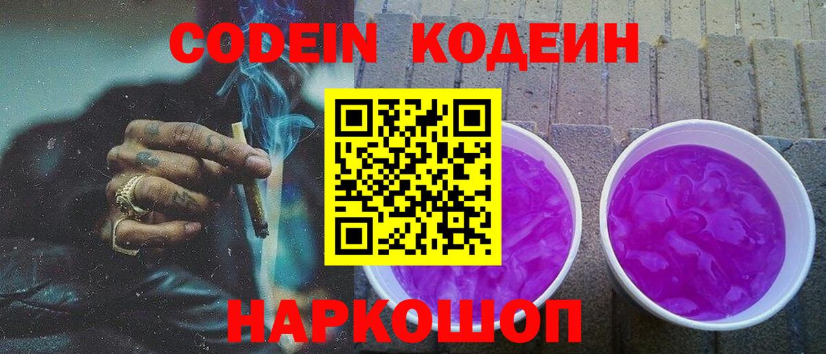 Кодеиновый сироп Lean напиток Lean (лин)  Вход с VPN  Кодеиновый сироп Lean напиток Lean (лин)  Находка 