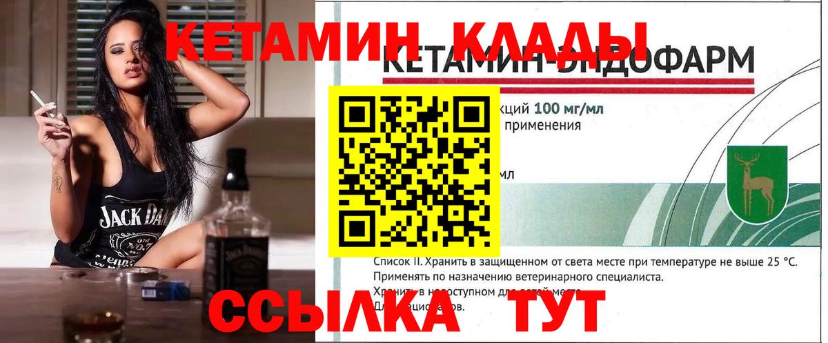 КЕТАМИН VHQ  Вход с VPN  Находка 