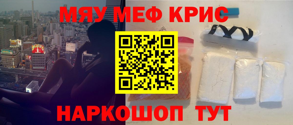 Мефедрон кристаллы Находка