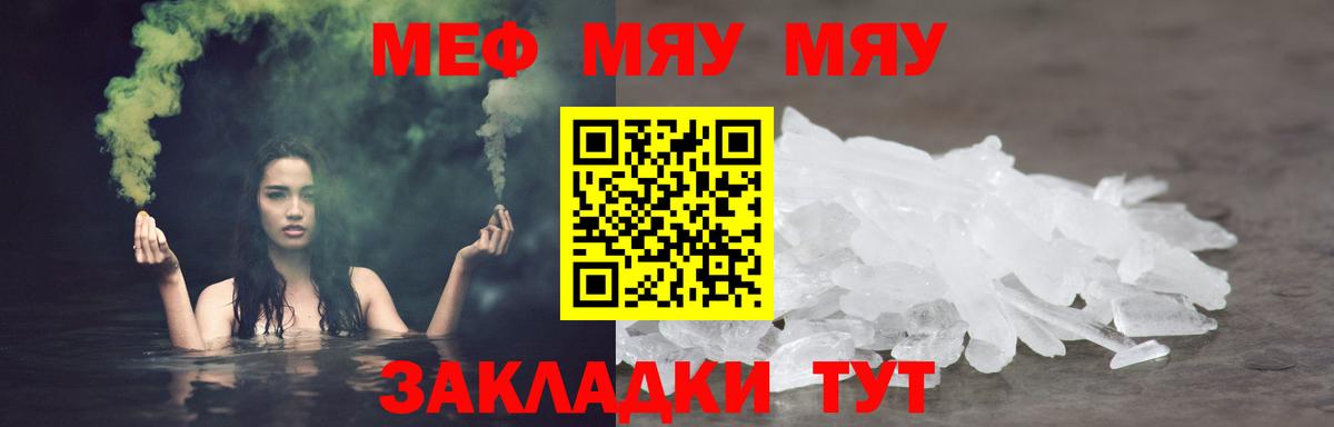 Мефедрон мука  Вход с VPN  МЕФ  Находка  Меф  МЯУ-МЯУ mephedrone 